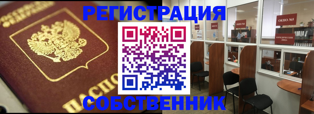 временная регистрация 2025 в Котовске