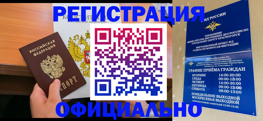 временная регистрация для всех в Котовске
