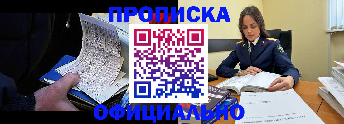 прописка для школы в Котовске