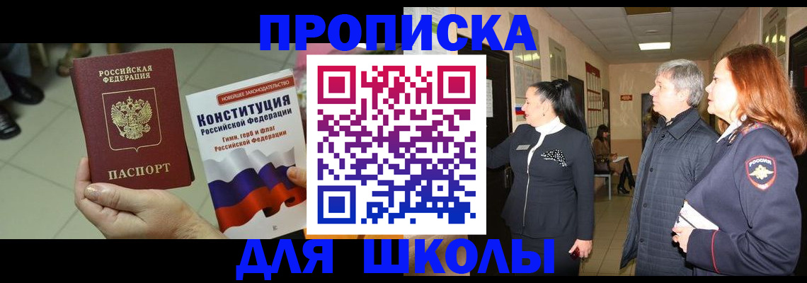 прописка законно в Котовске