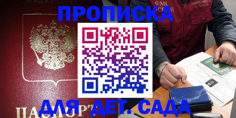 временная регистрация в Котовске
