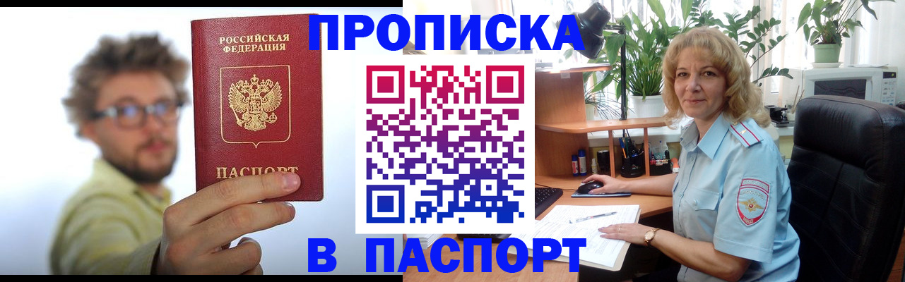 помощь в оформлении постоянной прописки в Котовске