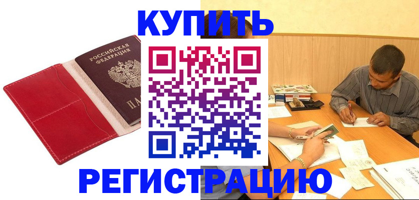 помощь с пропиской для детского сада в Котовске