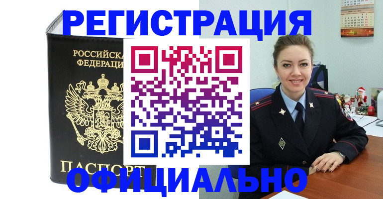 прописка в Котовске
